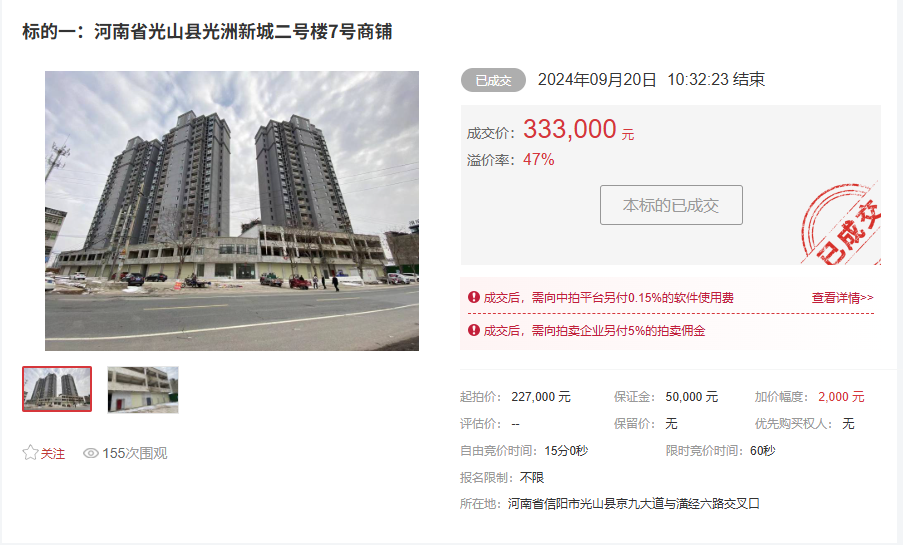 光山縣光洲新城商鋪處置拍賣會(huì)