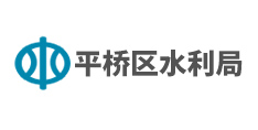 平橋區(qū)水利局